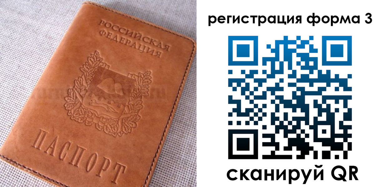 прописка паспорт в Завитинске