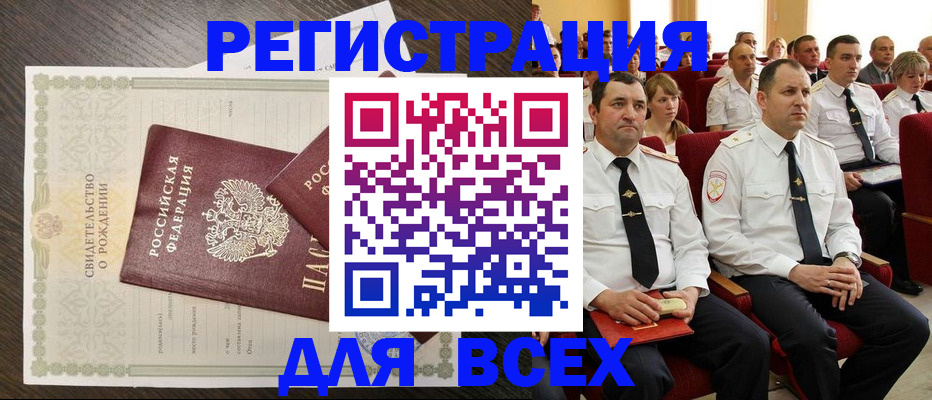 прописка в Завитинске