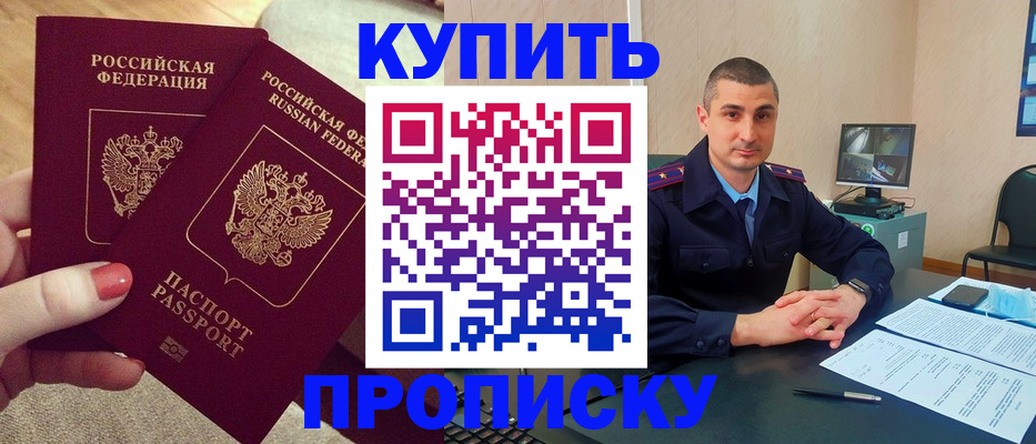 прописка для кредита в Завитинске