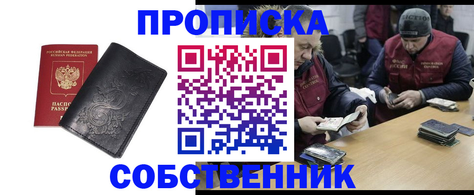 прописка 2025 в Завитинске