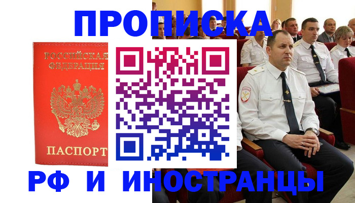 временная регистрация надежно в Завитинске