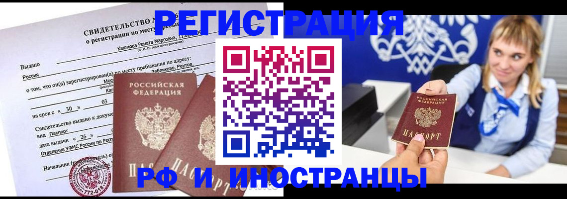 временная регистрация для школы в Завитинске